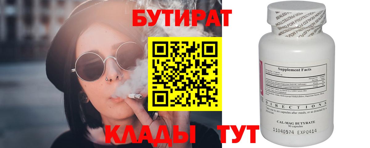 Бутират вода Аша