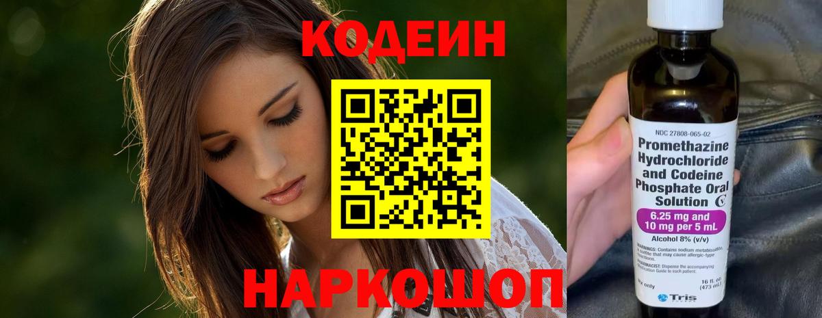Кодеин напиток Lean (лин)  Вход с VPN  Кодеин напиток Lean (лин)  Аша 